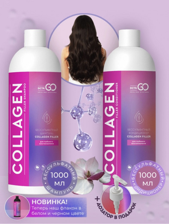 Dctr.Go. Набор для волос шампунь и кондиционер с коллагеном 1000 мл+1000 мл в Воронеже