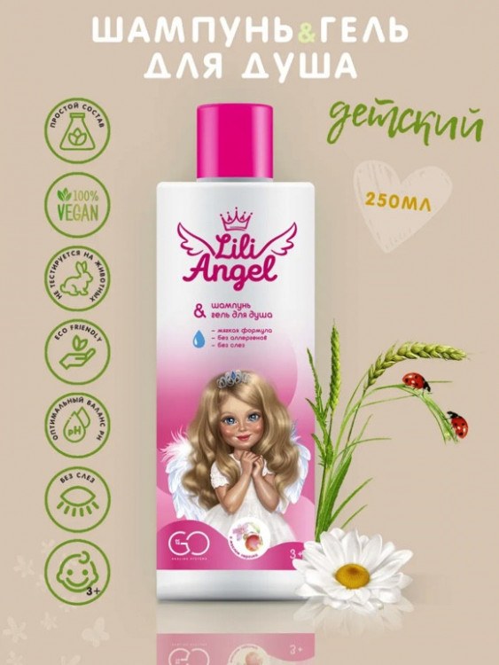 Dctr. Go Детский шампунь гель 2 в 1 Эко серия 250 мл в Воронеже