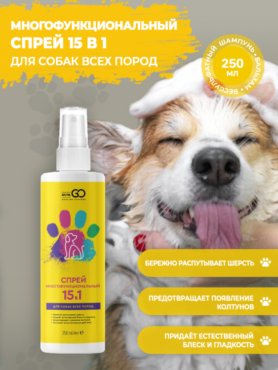 Dctr.Go Многофункциональный спрей для животных 250 мл в Воронеже