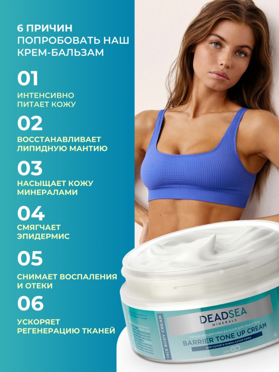 Dctr.Go Увлажняющий крем бальзам для лица и тела для сухой и очень сухой кожи Barrier Tone UP Cream 250 ml в Воронеже