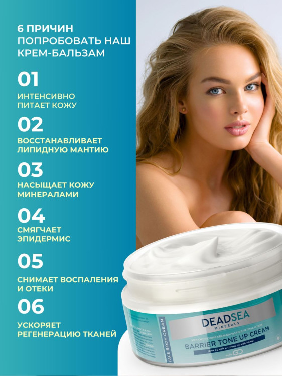 Dctr.Go Увлажняющий крем бальзам для лица и тела для сухой и очень сухой кожи Barrier Tone UP Cream 250 ml в Воронеже