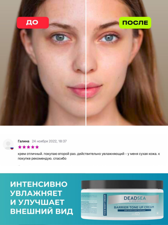 Dctr.Go Увлажняющий крем бальзам для лица и тела для сухой и очень сухой кожи Barrier Tone UP Cream 250 ml в Воронеже