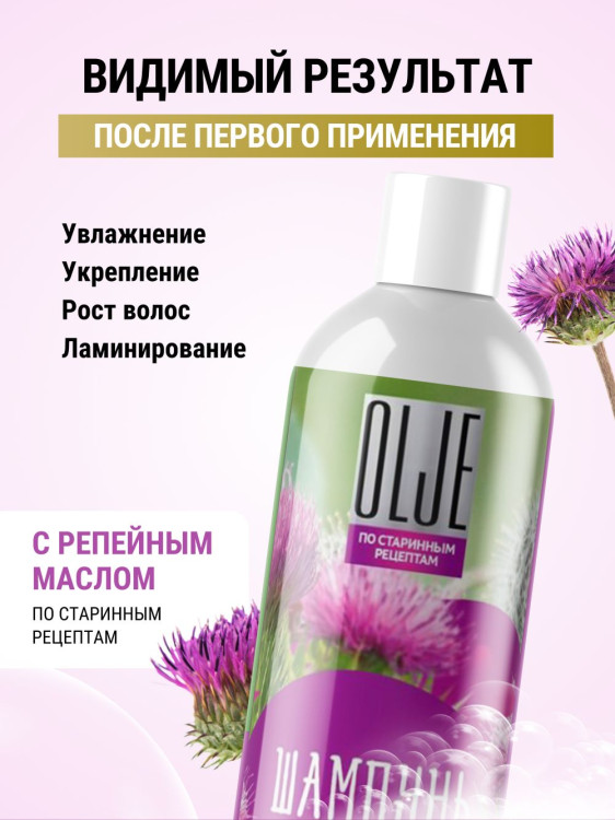 OLJE / Натуральный шампунь для окрашенных волос с репейным маслом для поврежденных волос 1000 мл в Воронеже