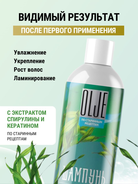 OLJE / Натуральный шампунь против выпадения волос с экстрактом концентрата спирулины и кератина 1000 мл в Воронеже