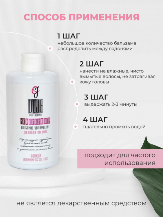 OLJE Кондиционер  глубокое увлажнение для любого типа волос, 450 мл в Воронеже
