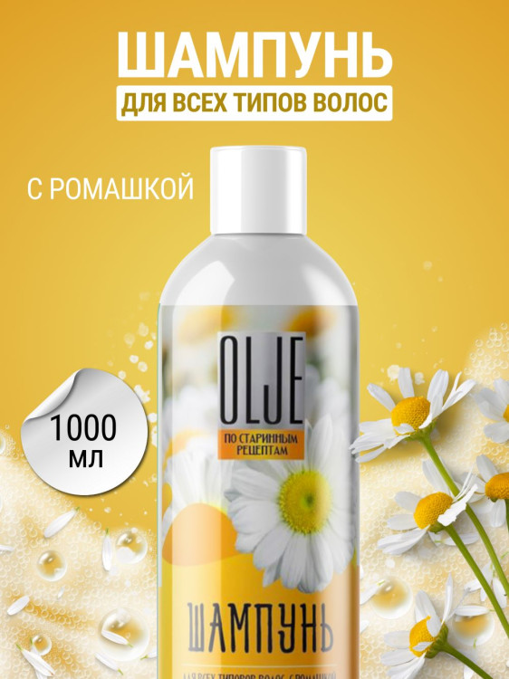 OLJE Натуральный шампунь для всех типов волос с ромашкой уход и восстановление 1000 мл в Воронеже