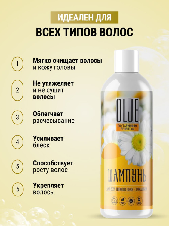 OLJE Натуральный шампунь для всех типов волос с ромашкой уход и восстановление 1000 мл в Воронеже