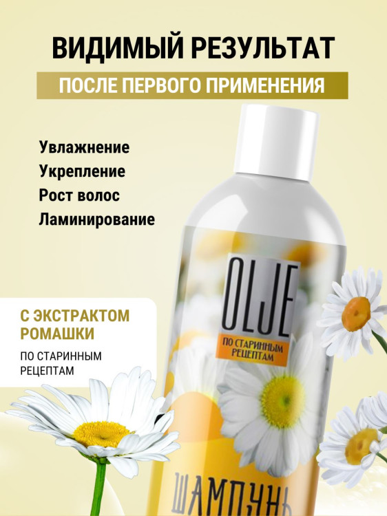OLJE Натуральный шампунь для всех типов волос с ромашкой уход и восстановление 1000 мл в Воронеже