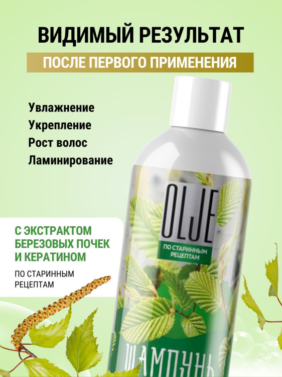 OLJE Натуральный шампунь для сухих волос с экстрактом березовых почек и кератином 1000 мл в Воронеже