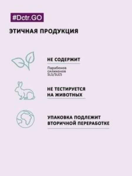 Dctr.Go Набор шампунь и кондиционер для волос с кератином 250 мл+250 мл в Воронеже