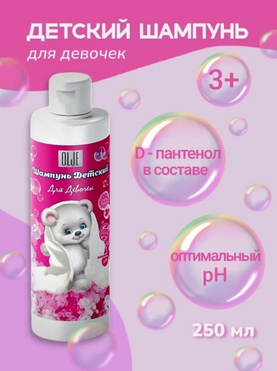 OLJE Шампунь для девочек 250 мл в Воронеже