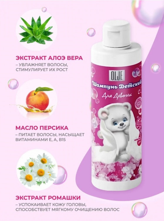 OLJE Шампунь для девочек 250 мл в Воронеже