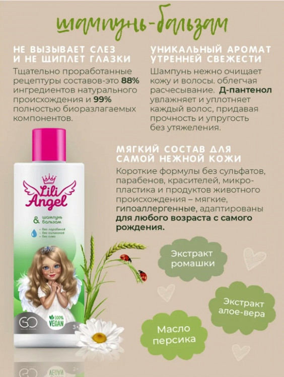 Dctr. Go Детский шампунь бальзам ЭКО серия 250 мл в Воронеже