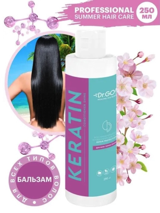 Dctr.Go. Healing Systems Увлажняющий кондиционер бальзам с кератином для волос Repair Protection, 250 ml в Воронеже