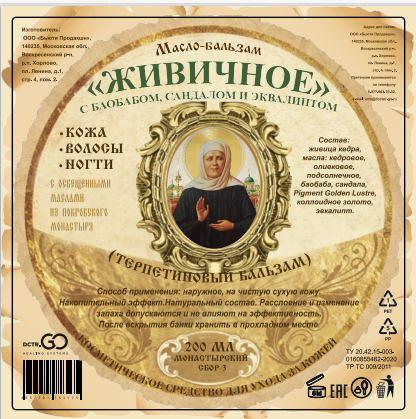 Масло бальзам  Живичное  С БАОБАБОМ, САНДАЛОМ И ЭКВАЛИПТОМ  КОСМЕТИЧЕСКОЕ СРЕДСТВО ДЛЯ УХОДА ЗА КОЖЕЙ в Воронеже