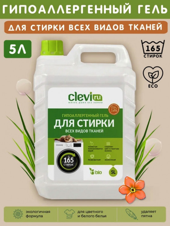 Clevi Универсальный гель для стирки белья 5000 мл в Воронеже