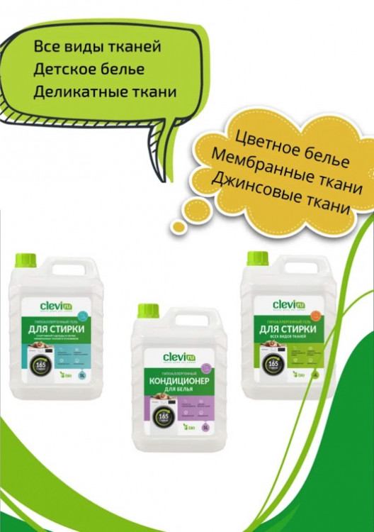 Clevi Универсальный гель для стирки белья 5000 мл в Воронеже