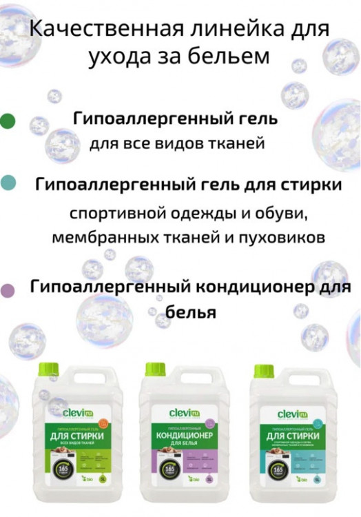 Clevi Универсальный гель для стирки белья 5000 мл в Воронеже
