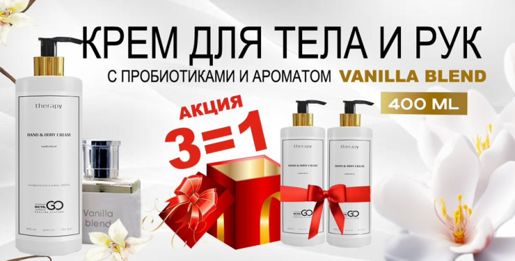 Набор 3 крема по цене 1 с пробиотическим комплексом 1200 мл DctrGO в Воронеже