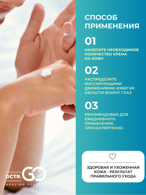 Dctr.Go Увлажняющий крем для лица с церамидами 100 мл в Воронеже