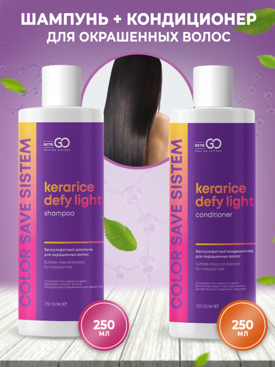 Dctr.Go Набор шампунь и кондиционер для окрашенных волос COLOR SAVE SISTEM  250 мл+250 мл в Воронеже