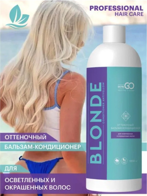Блонд кондиционер для защиты цвета Kerarice Defy Light Shampoo Dctr.Go. 1000 мл в Воронеже