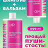 Dctr.Go.Набор хелатирующий шампунь и кондиционер кератин 1000 мл+1000 мл в Воронеже